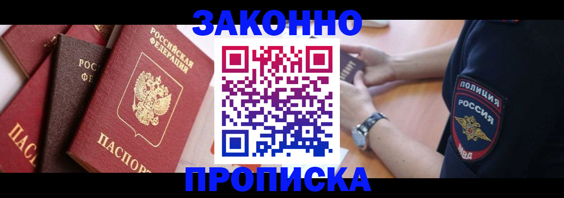 временная регистрация для всех в Ишиме